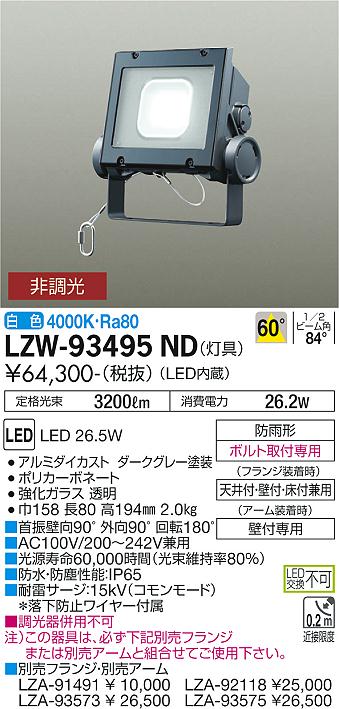 安いお買い得】 LZW-92945WD LEDアウトドアライト ウォールスポット ...