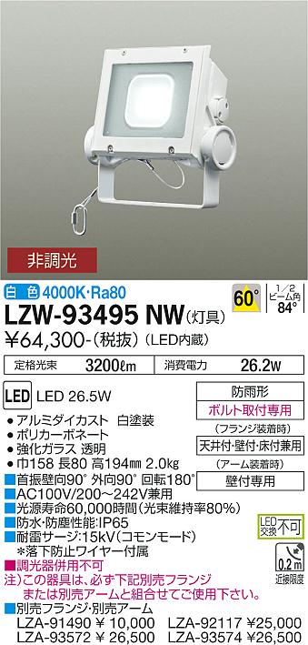 LZW-93495NWLEDアウトドアライト ウォールスポットライト(看板灯) CDM-T70W相当60° 非調光 白色 スポットライト本体大光電機  施設照明