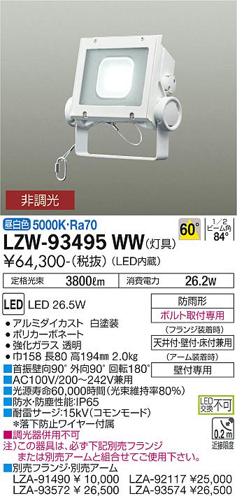大光電機 DAIKO LEDアウトドアウォールスポット 看板灯 白 CDM-T70W