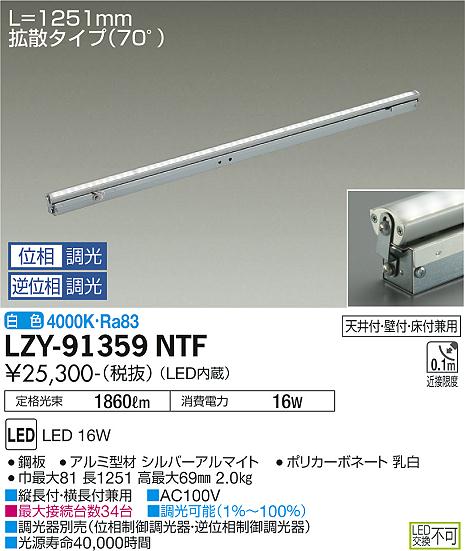 LZY-91359NTFLED間接照明 灯具可動タイプ Flexline 拡散タイプ(70°) L1260タイプ 白色 調光可能大光電機 施設照明  インダイレクト フレックスライン 天井付・壁付・床付兼用