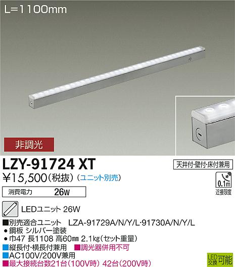 LZY-91724XT | 施設照明 | LED間接照明 Horizontline L1100タイプ 本体 非調光大光電機 施設照明