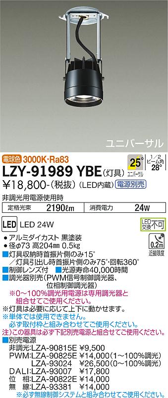 LZY-91989YBE | 施設照明 | LEDシステムユニバーサルダウンライト