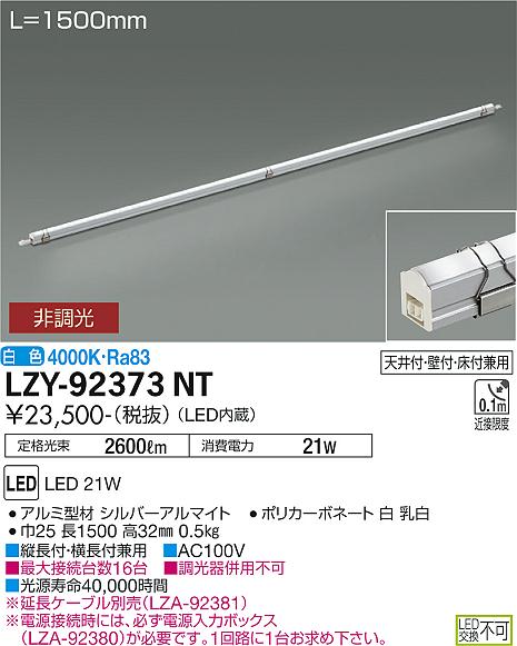 LZY-92373NT | 施設照明 | LED間接照明 Easyline L1500タイプ 白色 非 