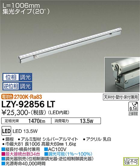 LZY-92856LTLED間接照明 灯具可動タイプ Flexline 集光タイプ(20°) L1010タイプ 電球色2700K 調光可能大光電機  施設照明 インダイレクト フレックスライン 天井付・壁付・床付兼用