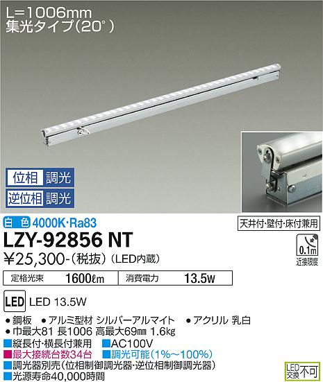 LZY-92856NTLED間接照明 灯具可動タイプ Flexline 集光タイプ(20°) L1010タイプ 白色 調光可能大光電機 施設照明  インダイレクト フレックスライン 天井付・壁付・床付兼用
