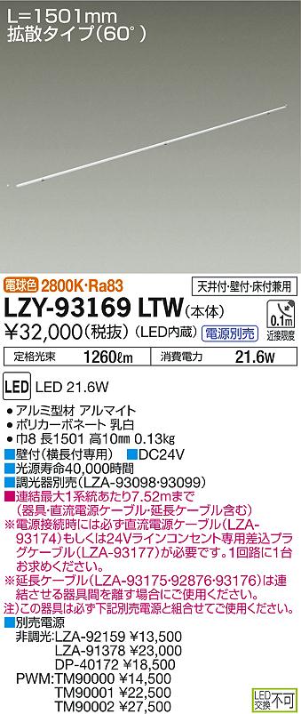 LZY-93169LTW | 施設照明 | LED間接照明 什器用 XC-LED 直線タイプ/ドットレス[電源別売]拡散タイプ(60°)  L1500タイプ 電球色2800K大光電機 施設照明 インダイレクト 天井付・壁付・床付兼用 | タカラショップ