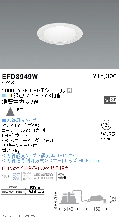 EFD9390W 遠藤照明 Ｔｕｎａｂｌｅ SBダウンライト ４００タイプ 一般