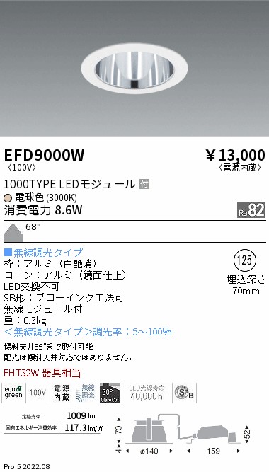 EFD9000Wテクニカルライト LEDZ MidPower ベースダウンライト 一般型 高気密SB形 鏡面コーン 埋込穴φ125FHT32W器具相当  1000タイプ 57°拡散配光 電球色(3000K) 無線調光遠藤照明 施設照明