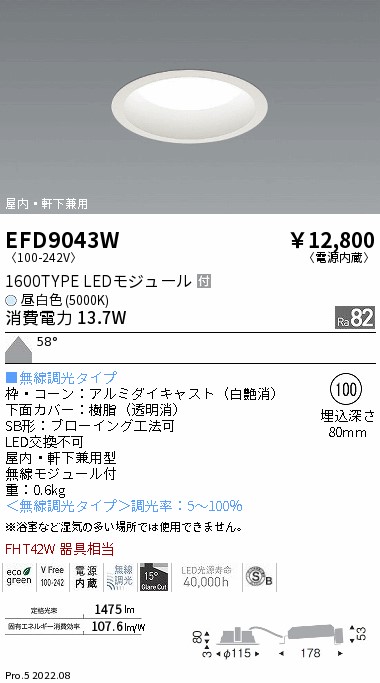 EFD9043W | 施設照明 | LED浅型ベースダウンライト（高気密SB形）LEDZ 