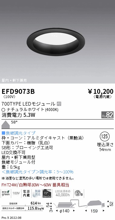 EFD9073Bテクニカルライト LEDZ MidPower ベースダウンライト 浅型 高気密SB形 黒コーン 埋込穴φ125FHT24W器具相当  700タイプ 58°拡散配光 ナチュラルホワイト 無線調光遠藤照明 施設照明