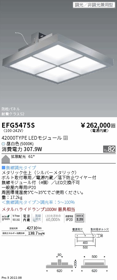 EFG5475S