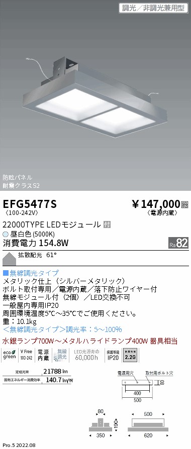EFG5477S