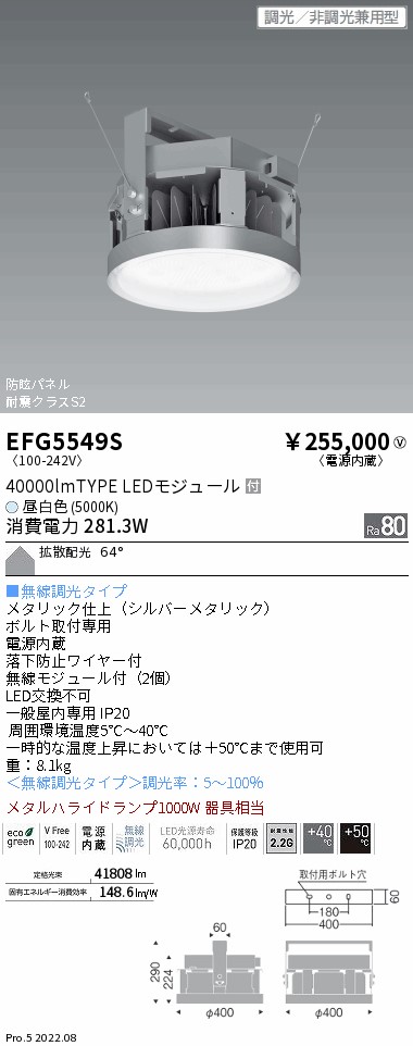 EFG5549S