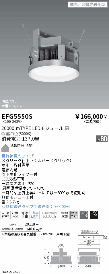 EFG5550S