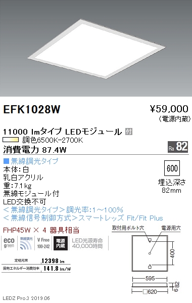 EFK1028WLEDスクエアベースライト Tunable LEDZ 無線調光 調色600シリーズ 埋込 下面乳白パネル FHP45W×4器具相当  11000lmタイプ遠藤照明 施設照明