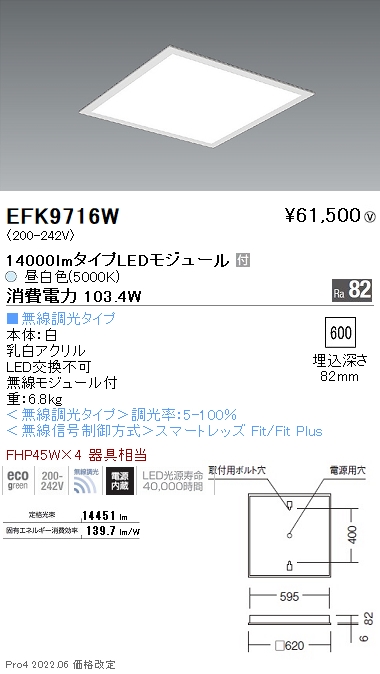 EFK9716W 施設照明 LEDZ FLAT BASE スクエアベースライト 600シリーズ 埋込穴600フラット乳白パネル  FHP45W×4器具相当 14000lmタイプ 無線調光対応 昼白色遠藤照明 施設照明 タカラショップ