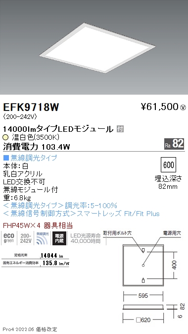 EFK9718W 施設照明 LEDZ FLAT BASE スクエアベースライト 600シリーズ 埋込穴600フラット乳白パネル  FHP45W×4器具相当 14000lmタイプ 無線調光対応 温白色遠藤照明 施設照明 タカラショップ