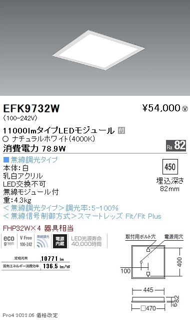 EFK9732W | 施設照明 | LEDZ FLAT BASE スクエアベースライト 450