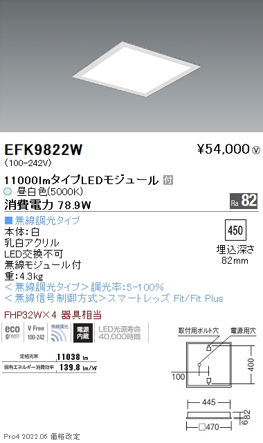 EFK9822WLEDZ FLAT BASE スクエアベースライト 450シリーズ 埋込穴□450フラット乳白パネル FHP32W×4器具相当  11000lmタイプ 無線調光対応 昼白色遠藤照明 施設照明