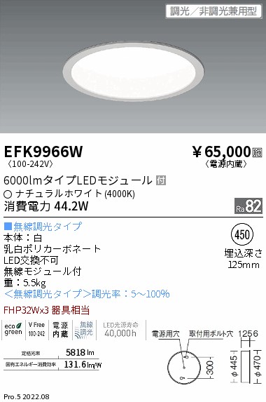 EFK9966WLEDZ FLAT BASE サークルベースライト 450シリーズ 埋込穴φ450フラット乳白パネル FHP32W×3器具相当  6000lmタイプ 無線調光対応 ナチュラルホワイト遠藤照明 施設照明