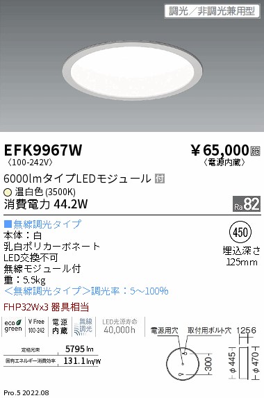 EFK9967W | 施設照明 | LEDZ FLAT BASE サークルベースライト 450