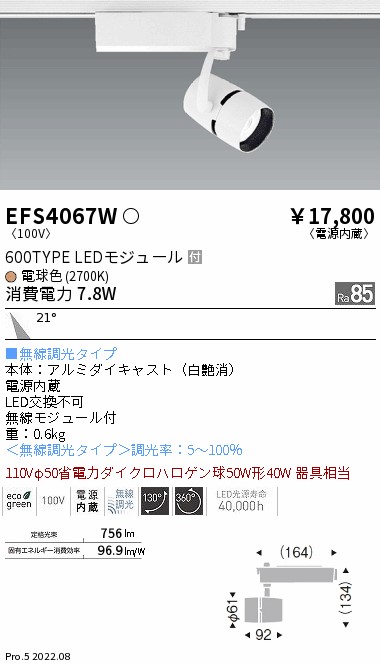 EFS4067Wテクニカルライト LEDZ ARCHI スポットライト プラグタイプ
