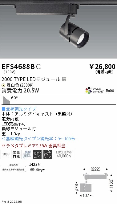 EFS4688B