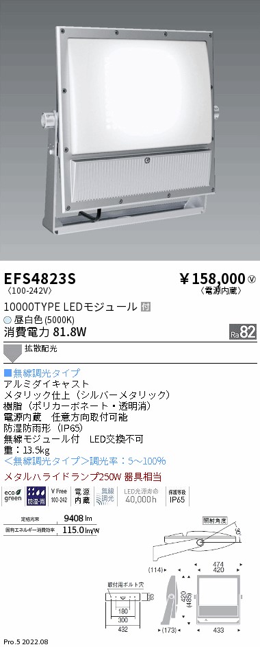 EFS4823S | 施設照明 | 遠藤照明 施設照明LEDハイパワーフラッドスポットライトメタルハライドランプ250W器具相当 10000