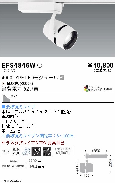 円高還元 遠藤照明 LEDスポットライト ERS6272W ※アーム別売