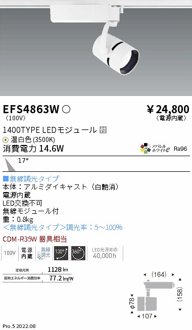 EFS4863W