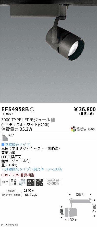 EFS4958B | 施設照明 | テクニカルライト LEDZ ARCHI スポットライト
