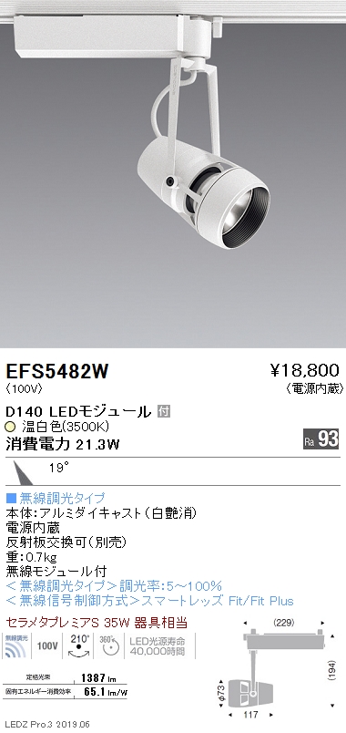 ERS5463Wテクニカルライト LEDZ DUAL-S スポットライト プラグタイプ