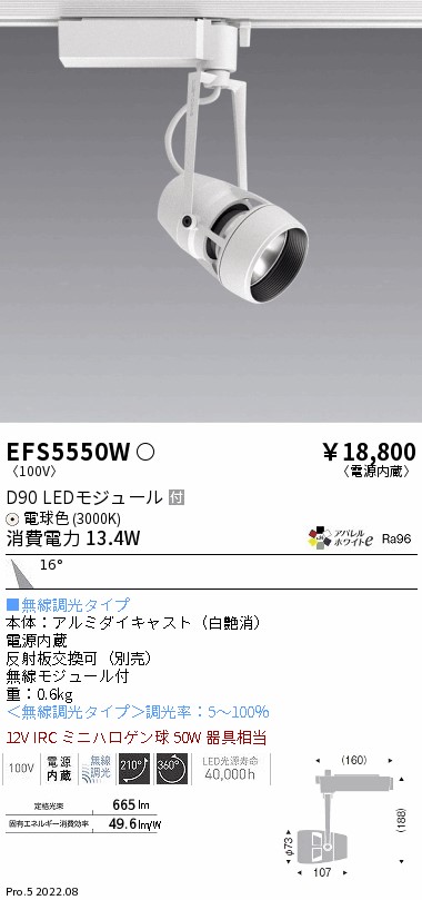 EFS5550Wテクニカルライト LEDZ DUAL-S スポットライト プラグタイプ12V IRCミニハロゲン球50W相当 D90 中角配光16°  無線調光対応 アパレルホワイトe 電球色遠藤照明 施設照明