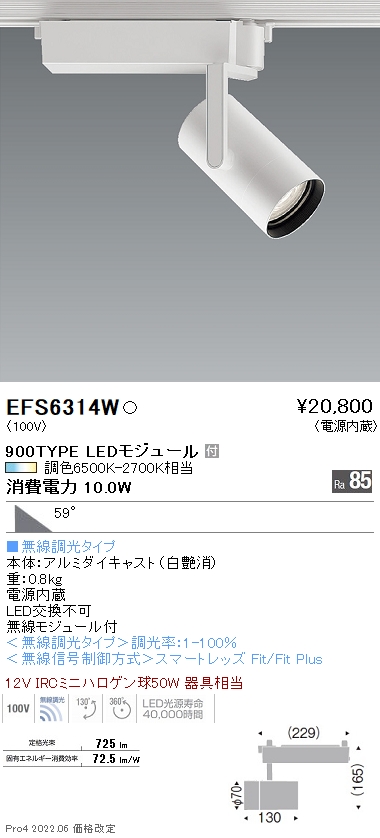 WEB限定】 ENDO 遠藤照明 LED無線調光調色スポットライト EFS7044W