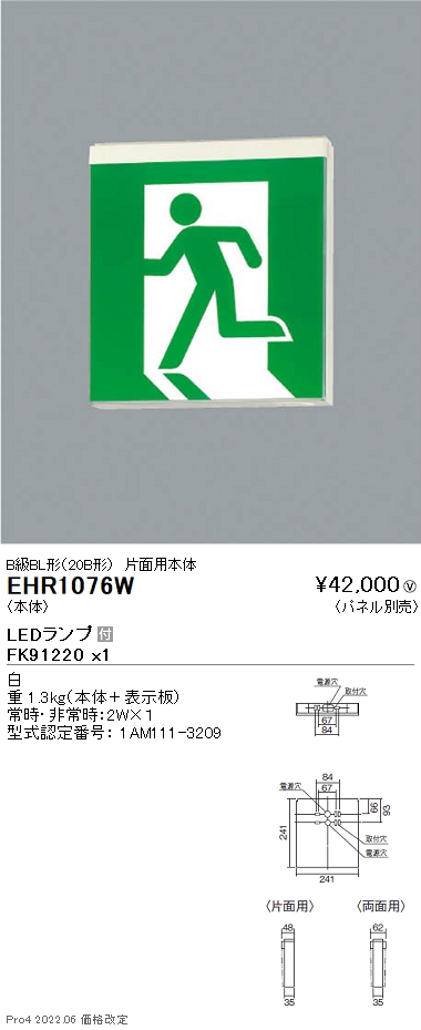 メーカー再生品 遠藤照明 EHR1076W 施設照明 防災照明 LED誘導灯 B級BL形 20B形 片面用本体