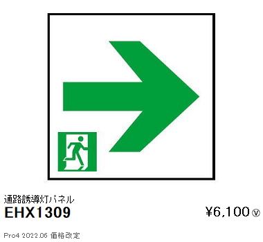EHX1309