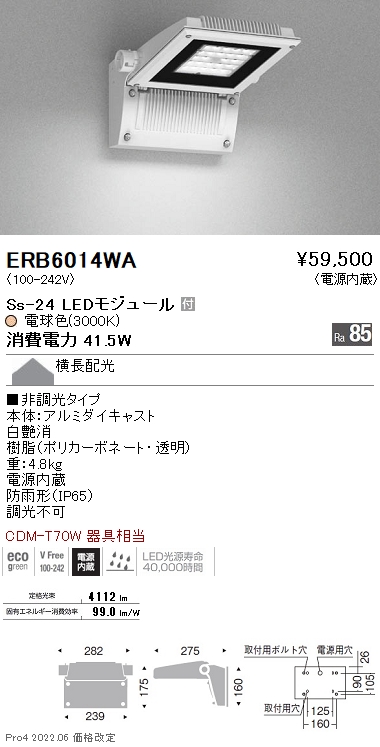 ERB6014WA用途別照明 LEDZ Ss-24 テクニカルブラケットライト 下向タイプCDM-T70W器具相当 横長配光 電球色 非調光遠藤照明  施設照明