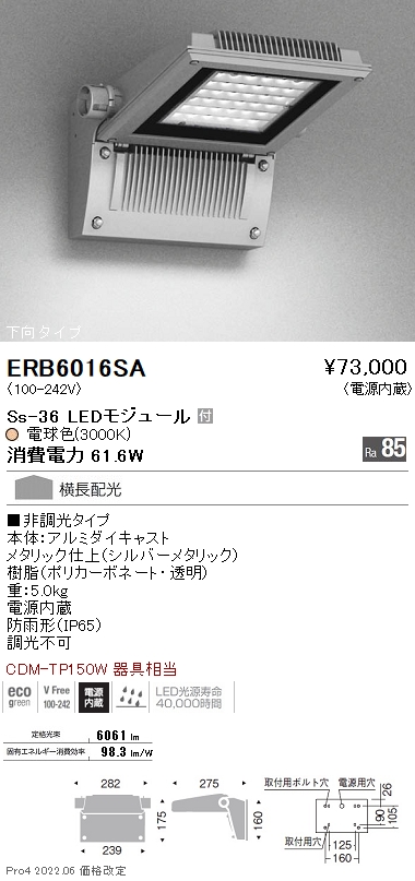 ERB6016SA
