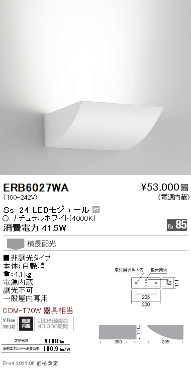 ERB6027WA | 施設照明 | 用途別照明 LEDZ Ss-24 テクニカルブラケットライト 上向タイプCDM-T70W器具相当 横長