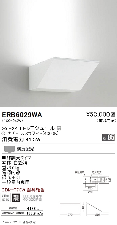 ERB6029WA用途別照明 LEDZ Ss-24 テクニカルブラケットライト 下向タイプCDM-T70W器具相当 横長配光 ナチュラルホワイト  非調光遠藤照明 施設照明