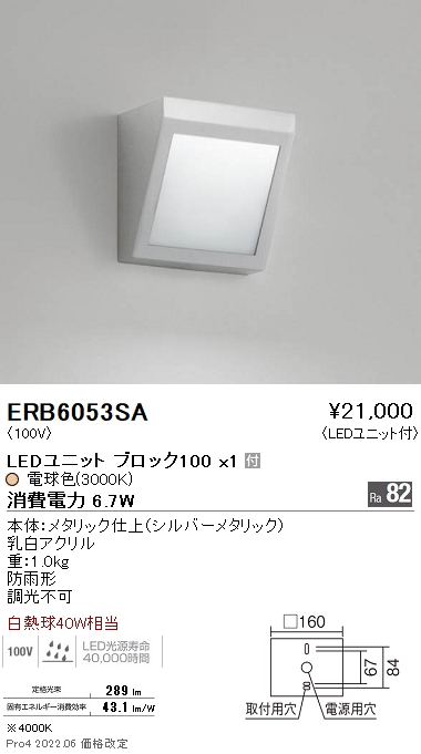 大割引 ＥＮＤＯ ＬＥＤアウトドアブラケット ERB6053SA（ランプ付） 防雨形 白熱電球40W形相当 シルバーメタリック 電球色3000K 壁掛け照明・ブラケットライト