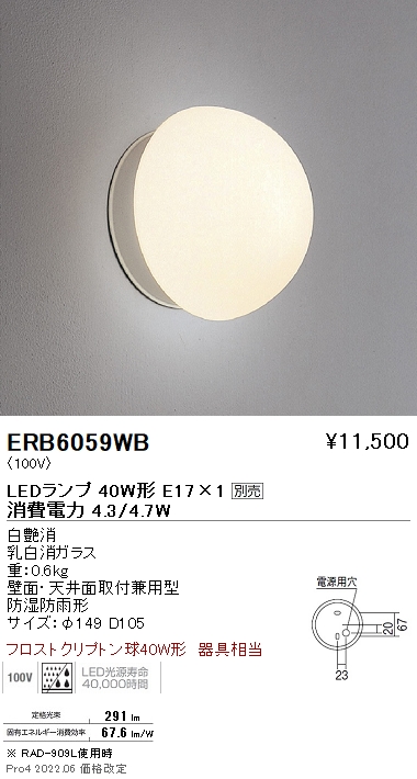 ERB6059WB | 施設照明 | LEDアウトドアブラケットライト STYLISH LEDZ 