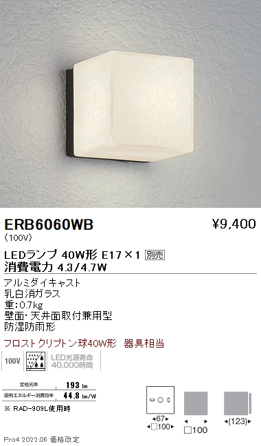 ERB6060WB | 施設照明 | STYLISH LEDZ アウトドアブラケット