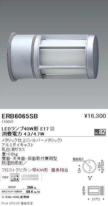 ERB6065SB