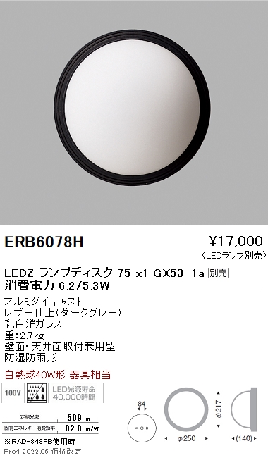 遠藤照明 アウトドア ブラケット〈LEDユニット付〉 ERB6095HA - 3