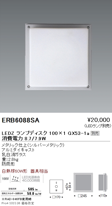 ERB6088SA | 施設照明 | STYLISH LEDZ アウトドアブラケットライト本体のみ ランプ別売 Disk100 防雨形遠藤照明