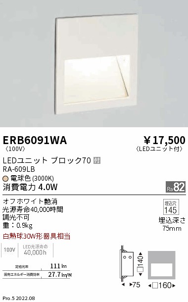 ERB6091WALEDブラケットライト フットライト 白熱球30W形×1相当LEDユニットブロック70付 埋込型 電球色 非調光遠藤照明 施設照明