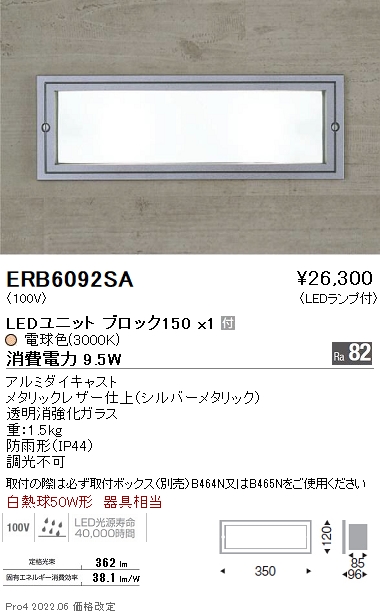 ERB6092SA