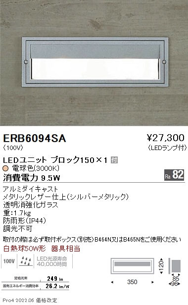 ERB6094SA