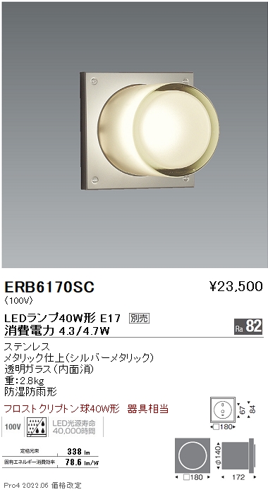 ERB6170SC